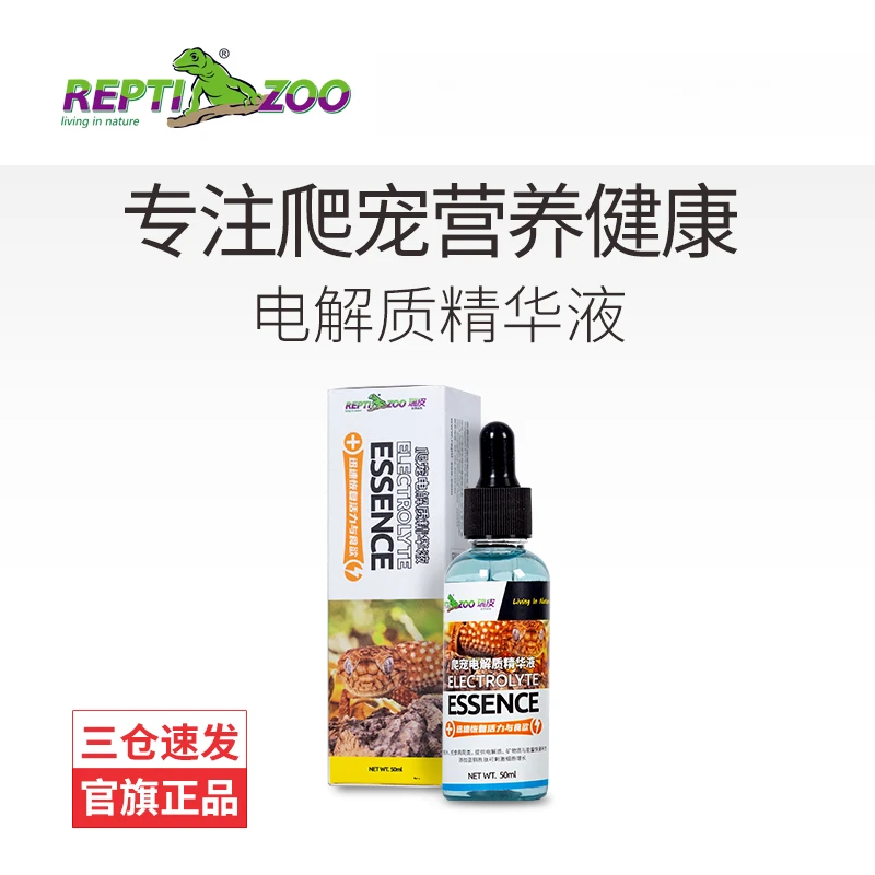 Reptizoo瑞皮爬宠电解质精华液补钙适用陆龟鬃狮蜥蜴豹纹守宫