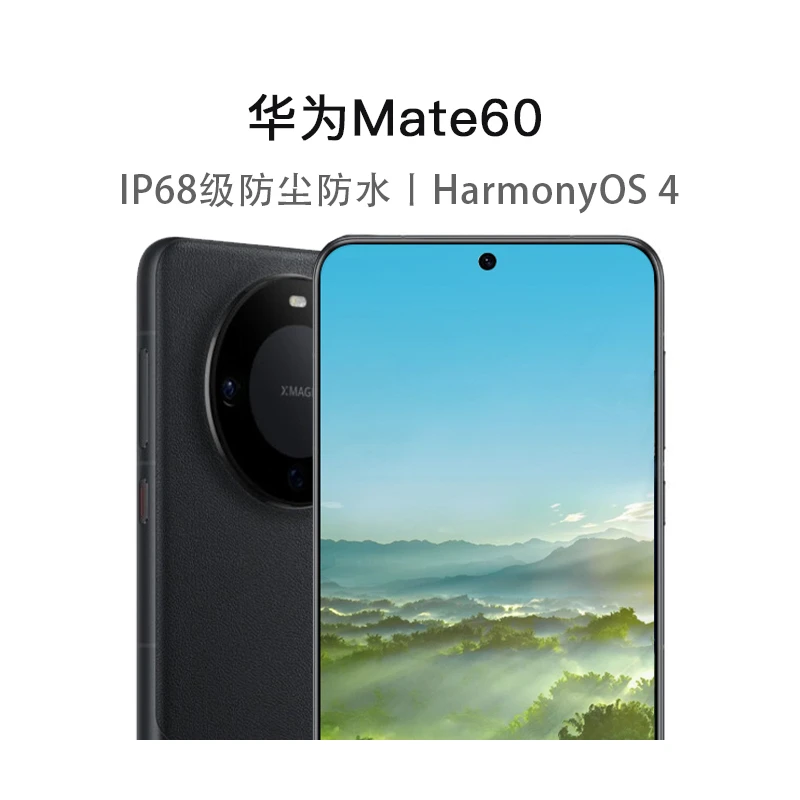 华为Mate60智能手机1台