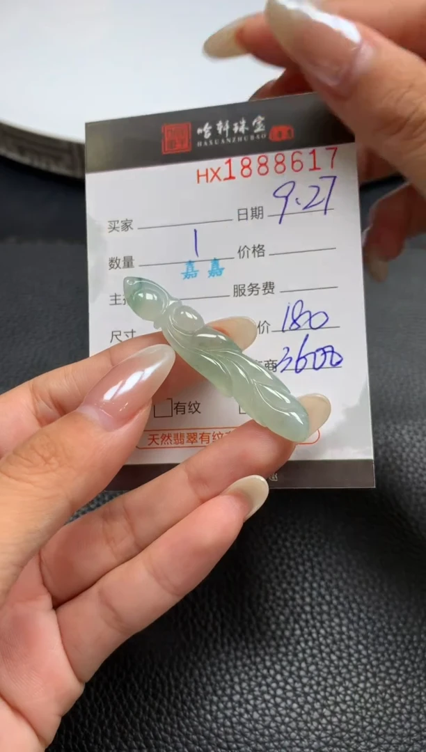未镶嵌挂件翡翠哈轩 挂件1