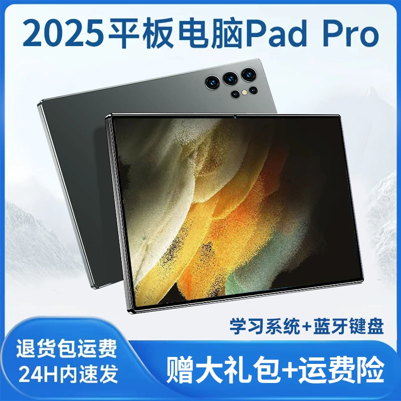 【2025】全新未拆封高清护眼学习办公三合一可插卡平板电脑