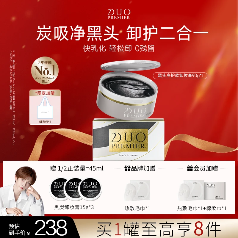 【明星同款】笛欧黑炭卸妆膏温和不刺激去黑头清洁油痘敏肌卸养合一