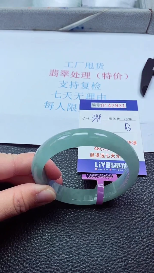 0以实物为准0000142931
