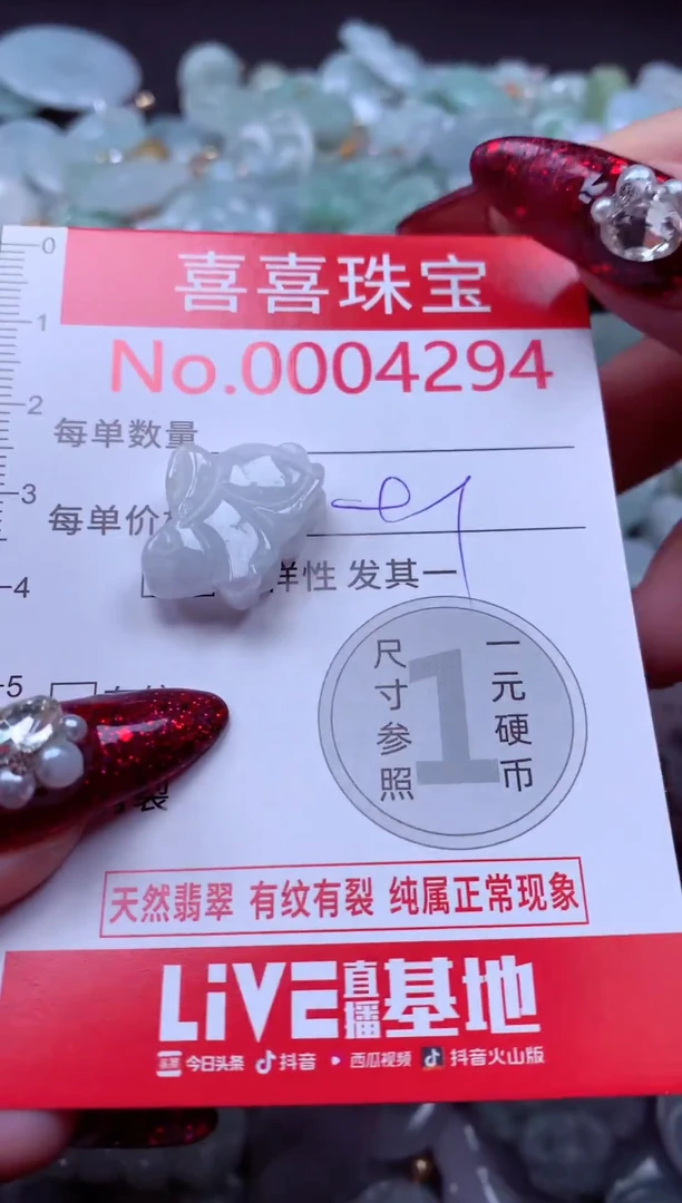 颈饰未镶嵌翡翠4294