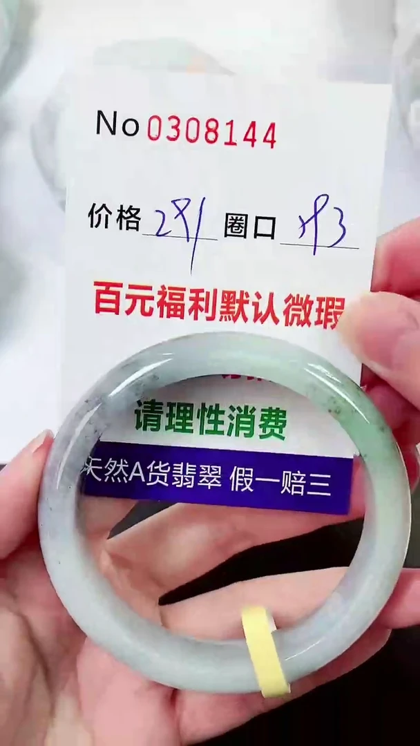 【闪购商品】翡翠手镯未镶嵌00308144
