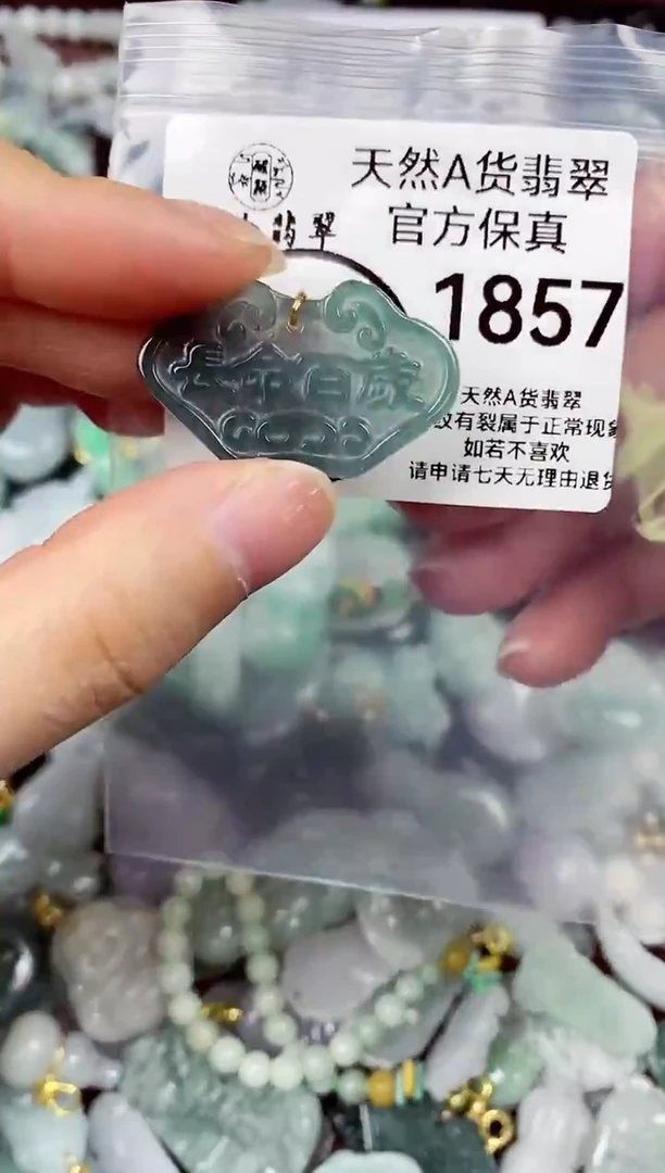 【闪购商品】翡翠颈饰未镶嵌天然A货翡翠1857