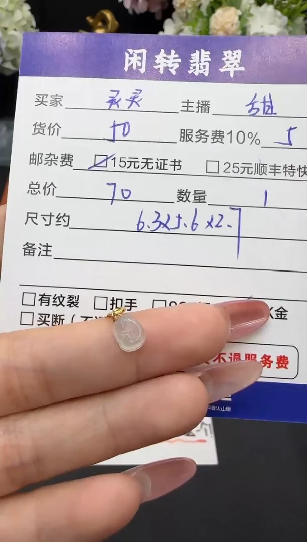 颈饰未镶嵌翡翠山****?挂件