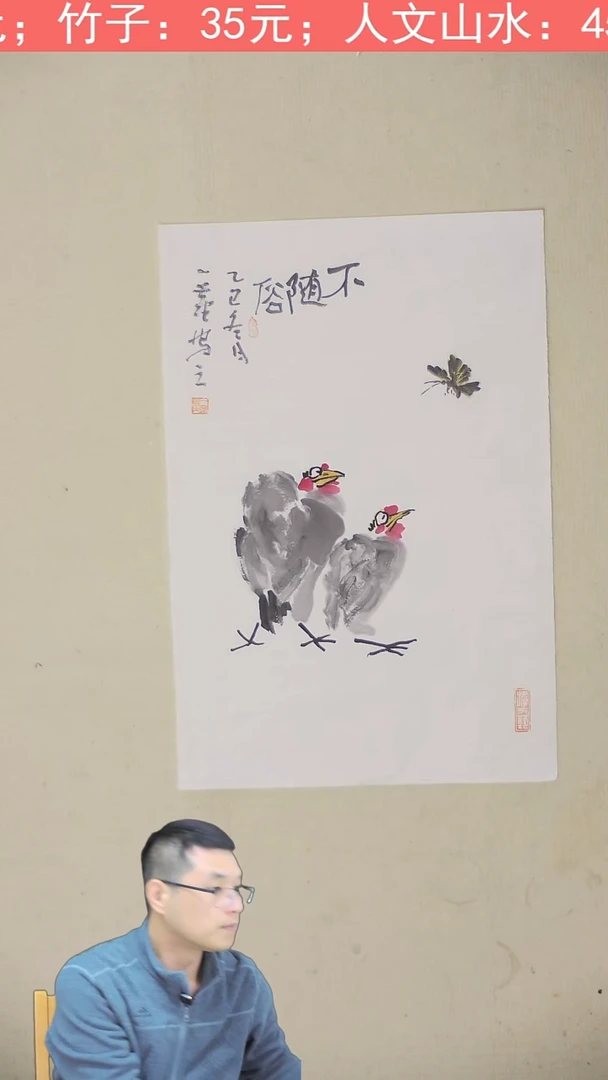 国画50*33 不随俗