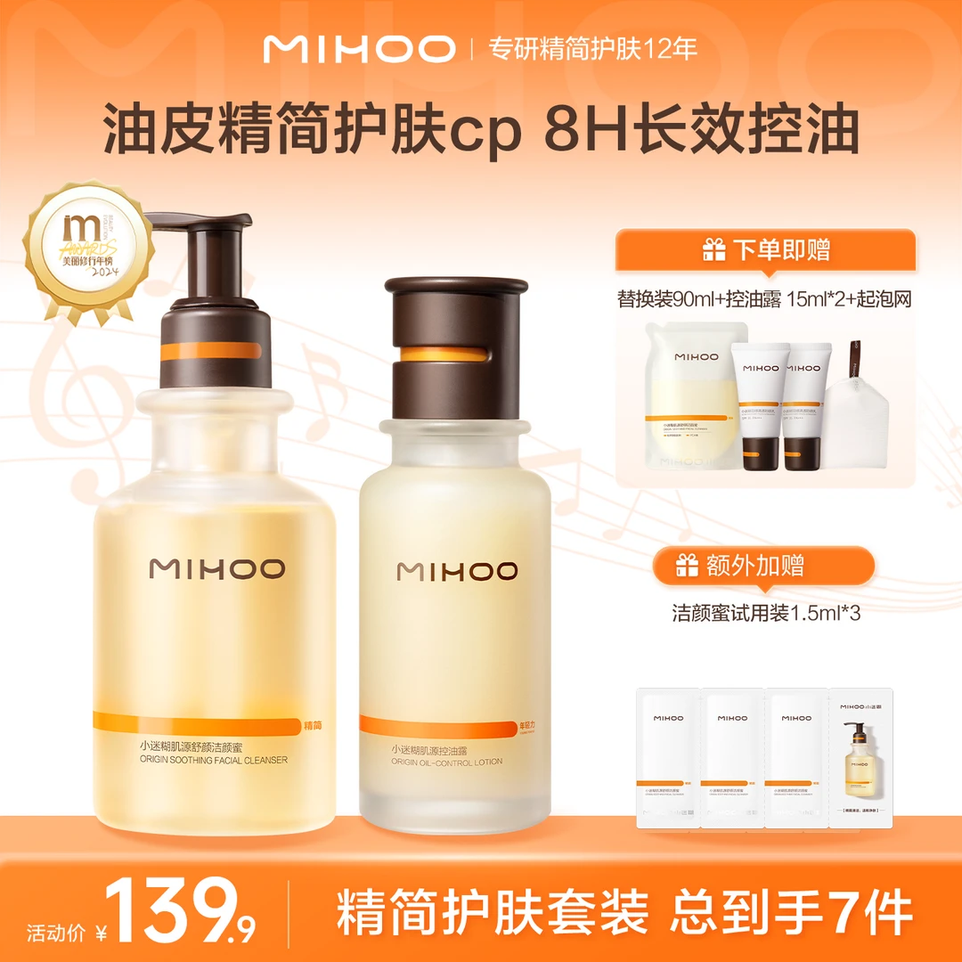 【洁颜蜜+控油露】小迷糊肌源舒颜洁颜蜜洗卸合一  控油露组合zc