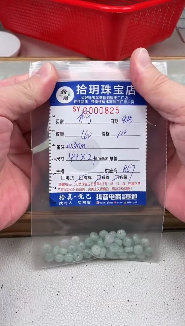 散珠翡翠柠*扁南瓜珠卡4+*7+mm毫米825