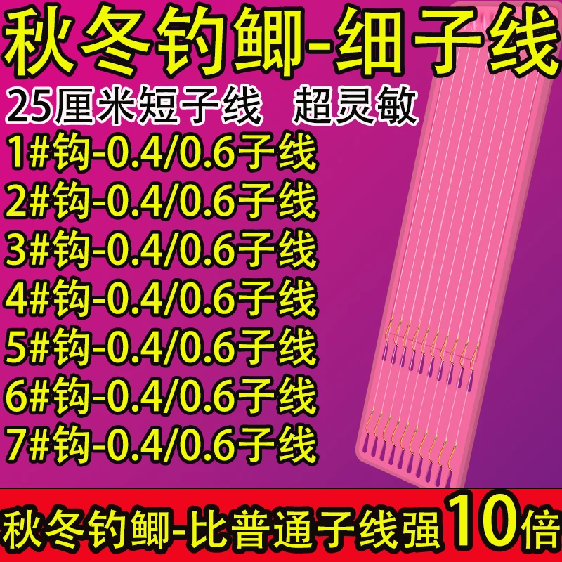 秋冬0.4细子线进口短子线双钩成品0.6金袖钩野钓全套鱼钩钓鱼鲫鱼