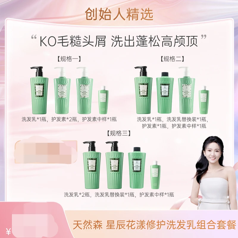 公主家天然森 星辰花漾洗发乳护发素洗发水