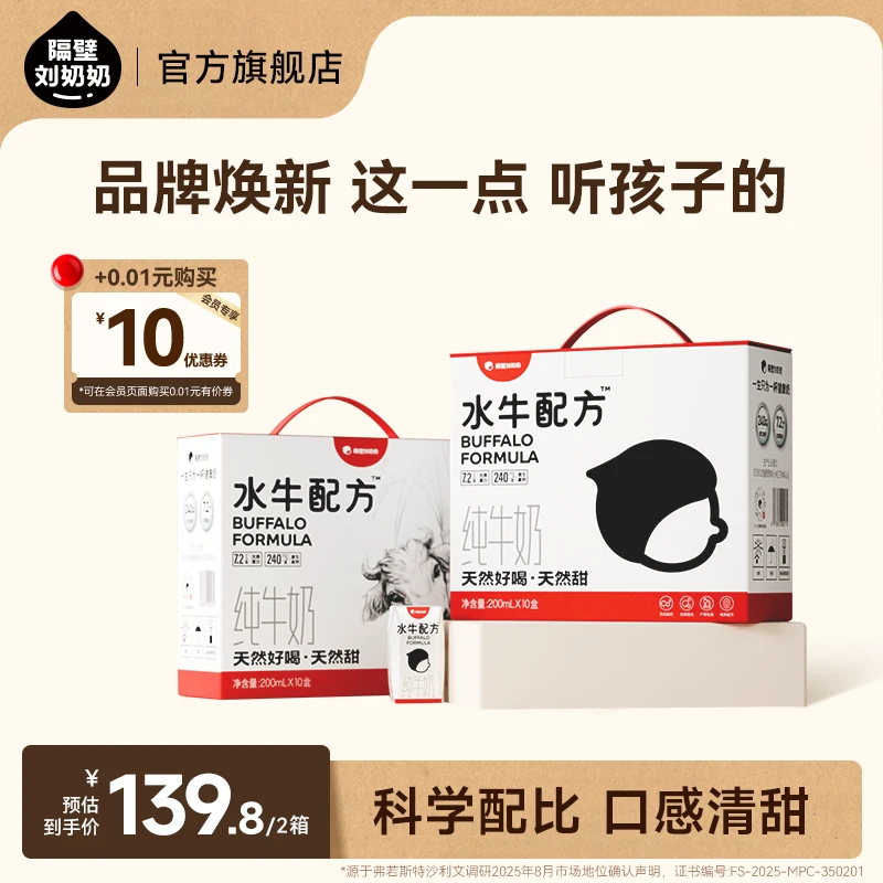 【会员专享】水牛配方高钙清甜纯牛奶200ml*10支*2箱学生营养早餐s