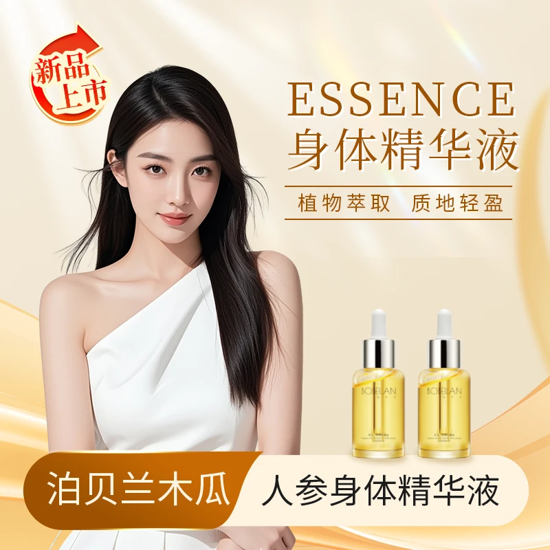 【贵妇奢养】高奢贵妇泊贝兰护理精油院线同款