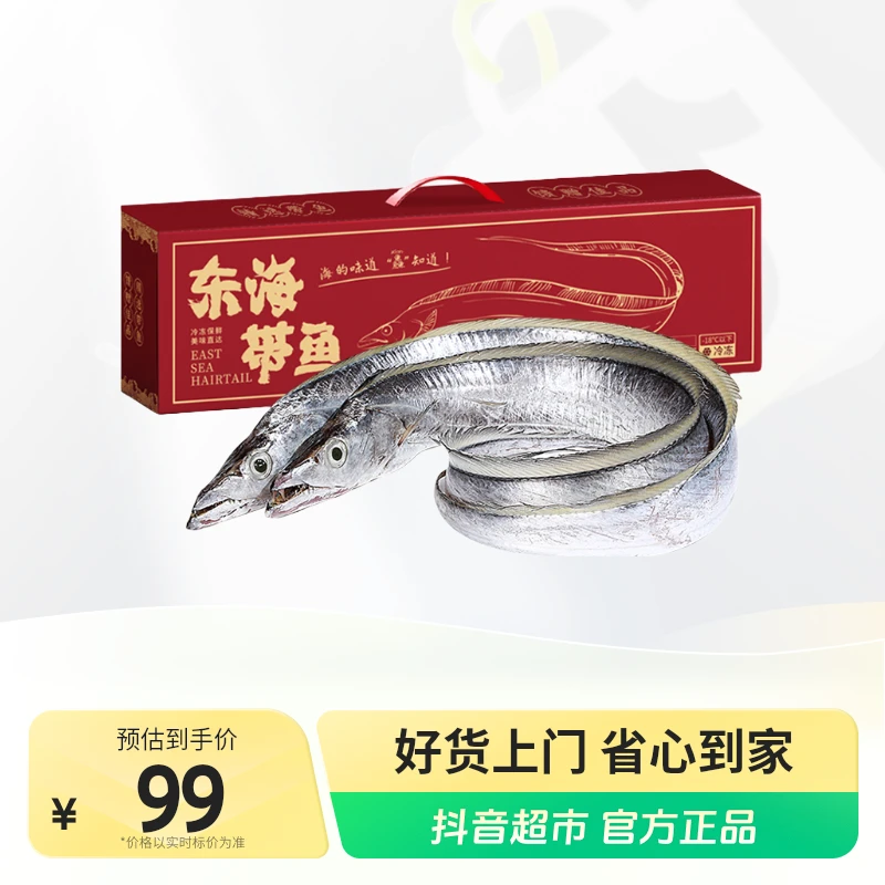 【鱻谣】国产东海带鱼礼盒装3Kg×1箱（约15-18条）