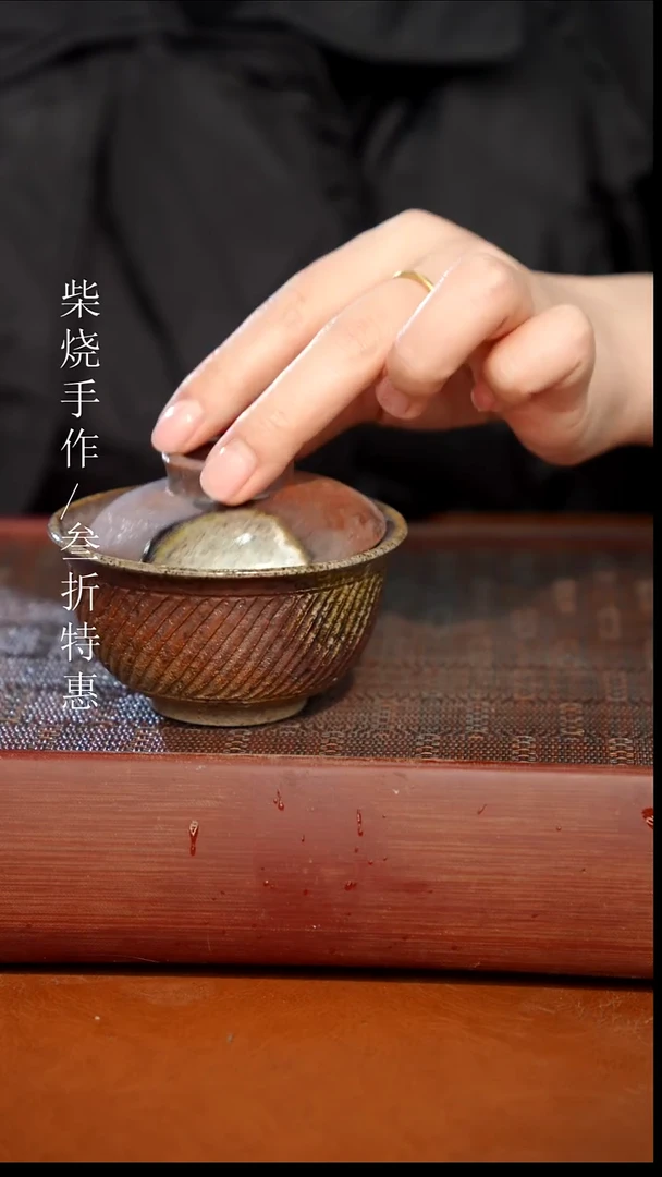 陶瓷奢瓷/瑞寅柴烧茶器（盖碗）607