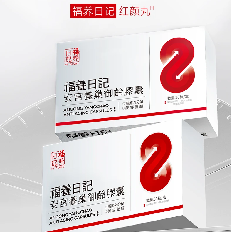 福养日记安宫养巢御龄胶囊辅酶Q10肌醇护卵巢女性滋补养颜红颜丸