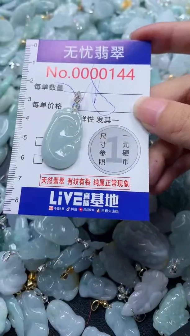 颈饰未镶嵌翡翠144
