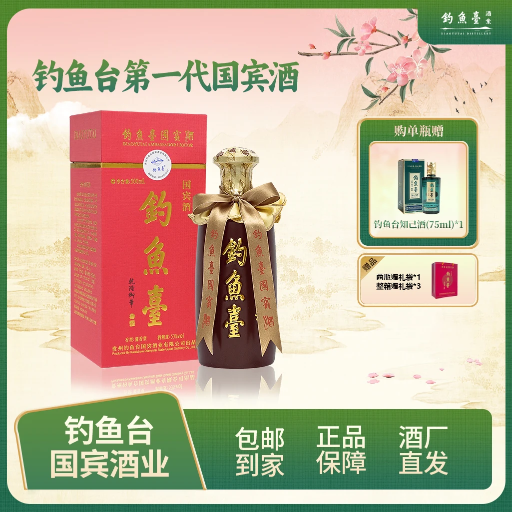 钓鱼台第一代国宾酒【大场专属】大曲坤沙酱酒单瓶53度500ml