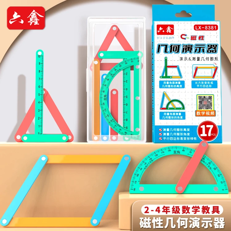 【磁性17件套】小学二至四年级几何图形磁性平行四边形多边形活动角