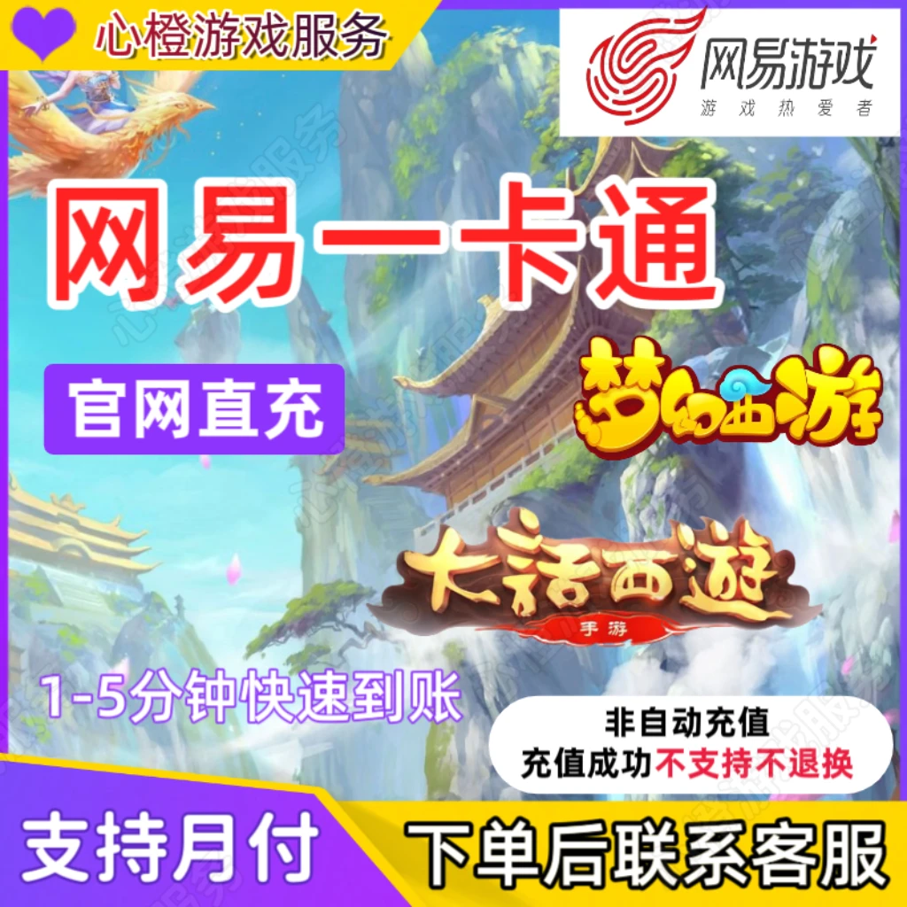 【支持月付】网易一卡通游戏点卡 寄售点/通用点 专用点 提供凭证