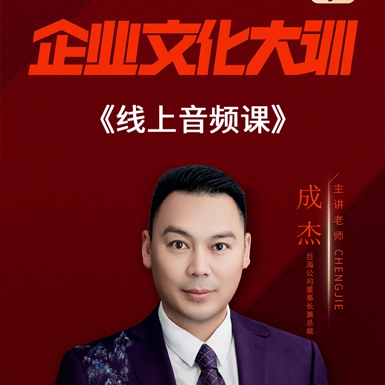 爱创造价值|第七届巨海企业文化大训视频课