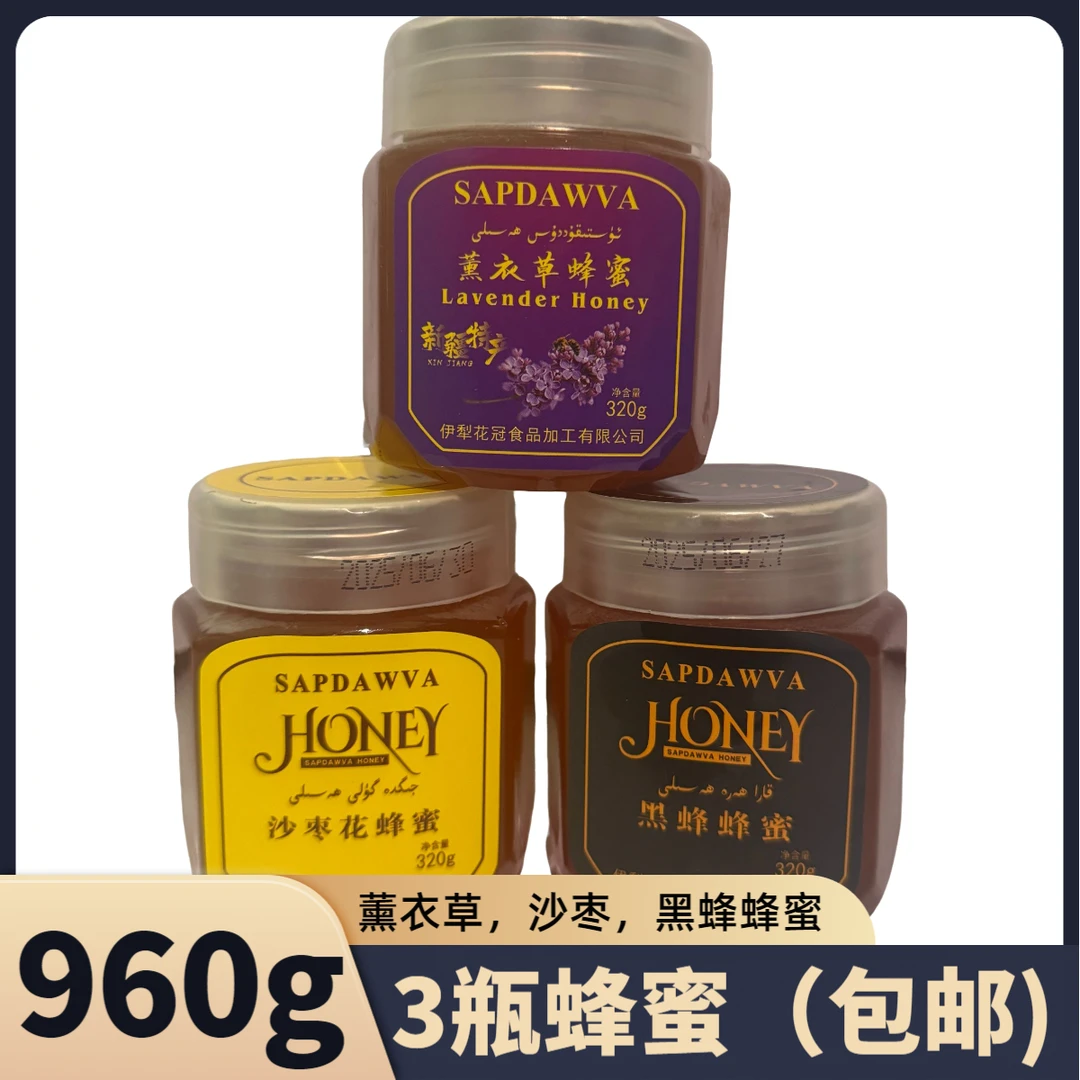 sapdawva沙枣蜂蜜320g（包邮）