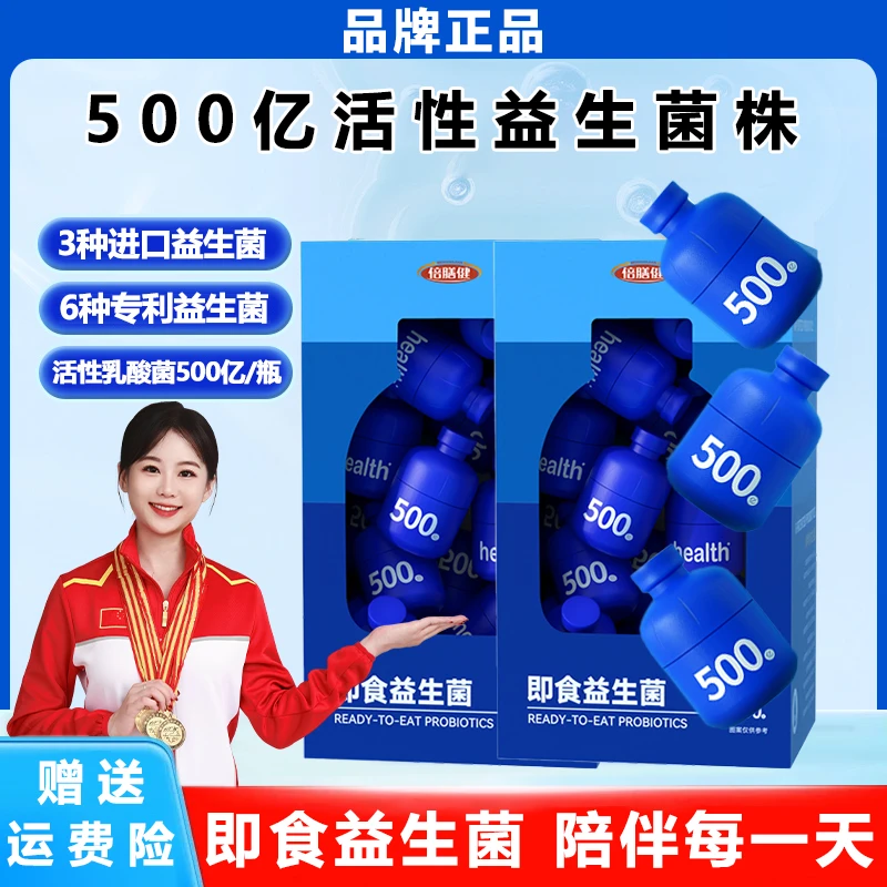 【品牌正品✅】小蓝瓶成人复合活性500亿即食益生菌乳酪杆菌益生元粉