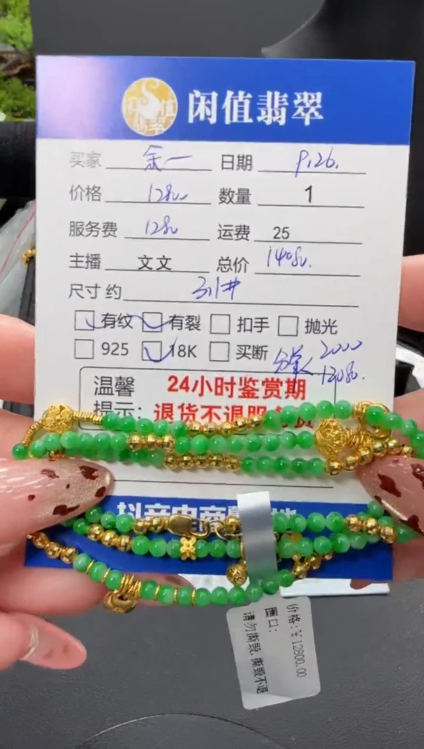 18K金镶嵌手链翡翠余*~翡翠珠串
