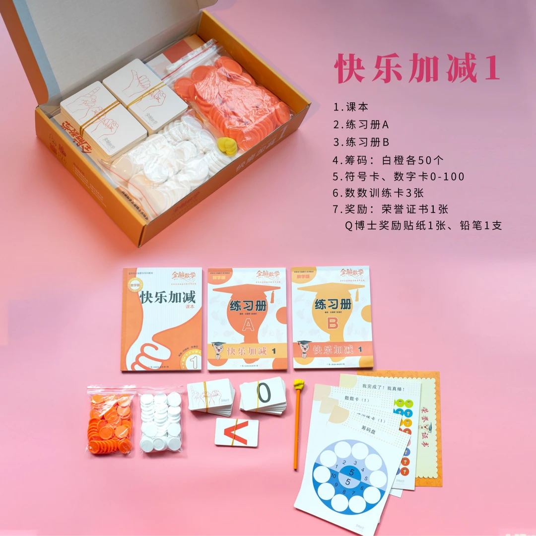 爱和乐数学启蒙快乐加减1教学版手指认知手指速算幼儿园数感启蒙