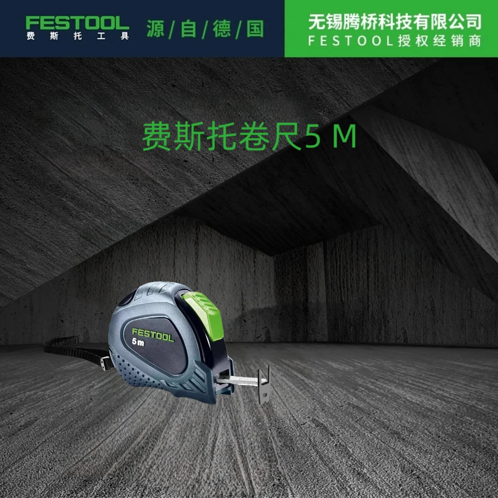 费斯托工具FESTOOL卷尺5M