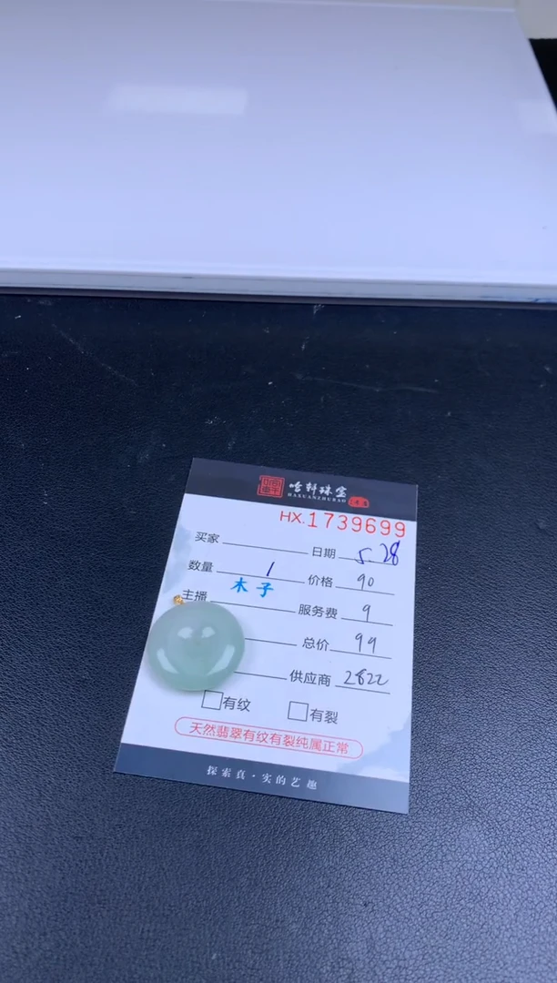 翡翠挂件未镶嵌哈轩 挂件1