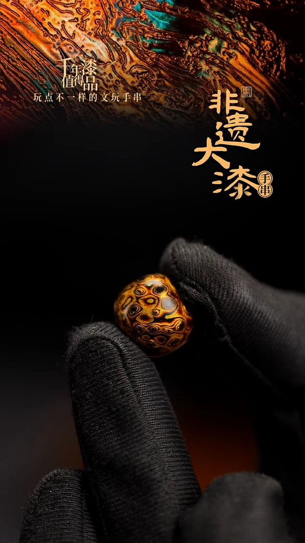 12*13mm闽越老型漆珠手串配饰顶珠