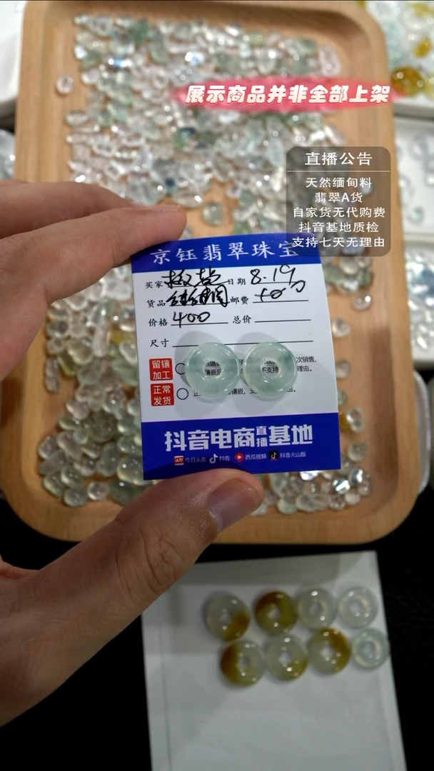 翡翠裸石椒****?裸石甜甜圈