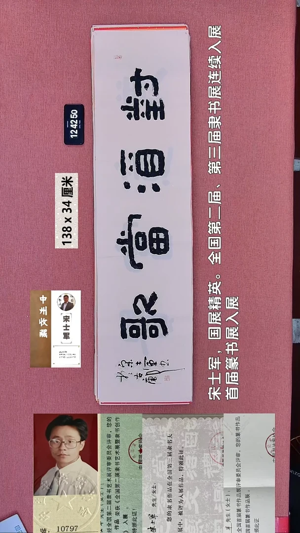 书法119    宋老师书法作品