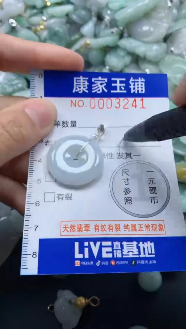 颈饰未镶嵌翡翠3241