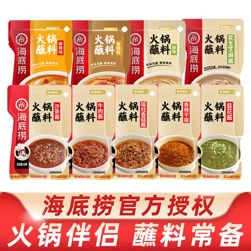 海底捞火锅蘸料5袋蘸酱原味麻辣香辣花生芝麻酱调味料底料辣椒面