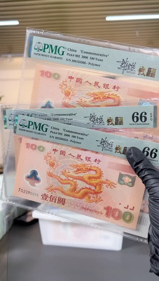 大龙钞签名单张P66无47