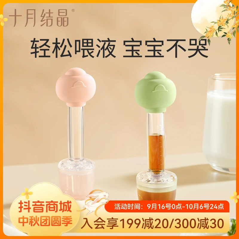 十月结晶婴儿喂液器宝宝喂水滴管式喂药器新生儿防呛喂奶喂养神器