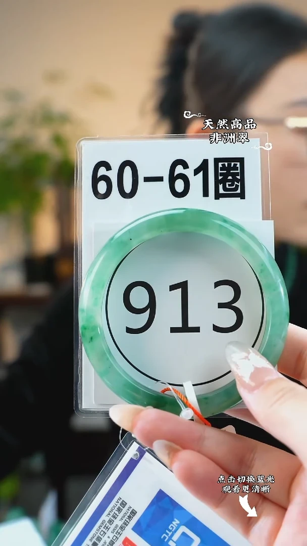 未镶嵌手镯石英质玉（非洲翠）60