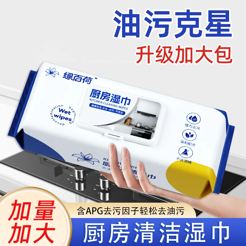 厨房专用清洁湿巾大包装一次性抹布加大加厚强力去油污家用湿纸巾