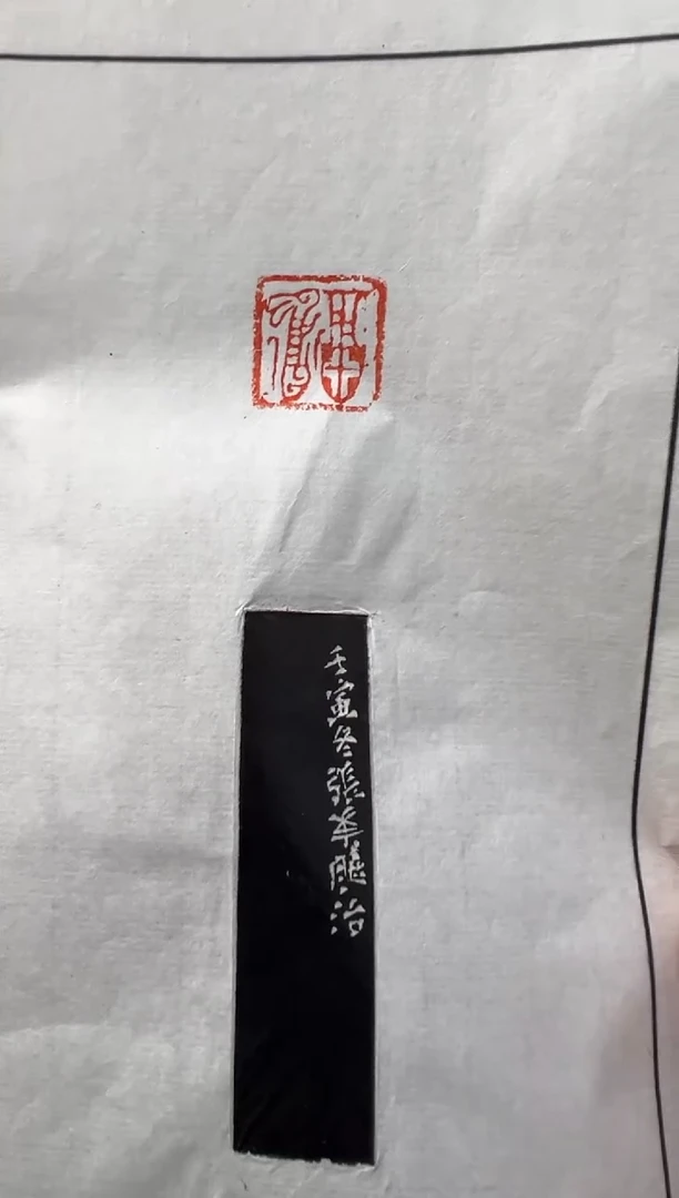 【闪购商品】昌化石印石张华飚福兔拓片