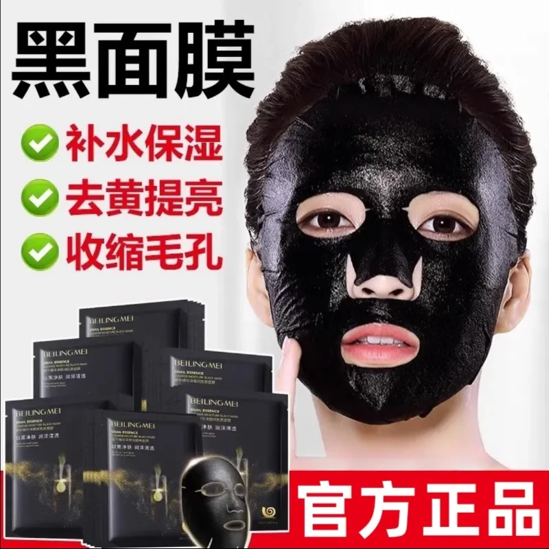 蜗牛精华黑面膜紧致抗皱补水保湿去黄提亮清洁毛孔正品官方正品