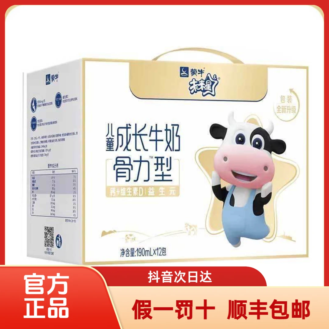 【顺丰次日达】蒙牛未来星儿童成长牛奶骨力型/佳智型苗条装【8月生产日期】190ml×12盒整箱