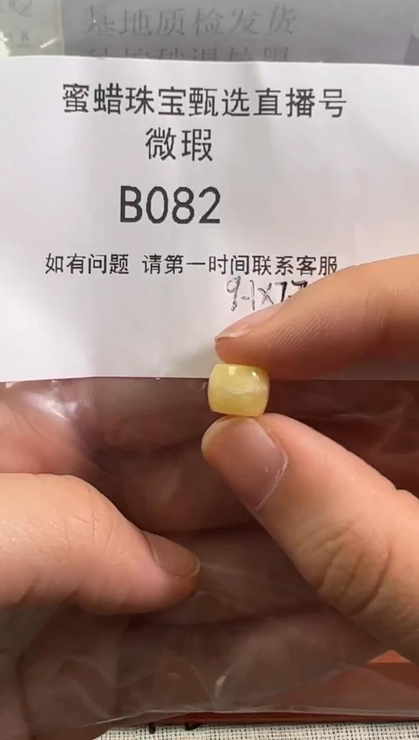 裸石蜜蜡未镶嵌俄料微瑕9.1*7.7MM