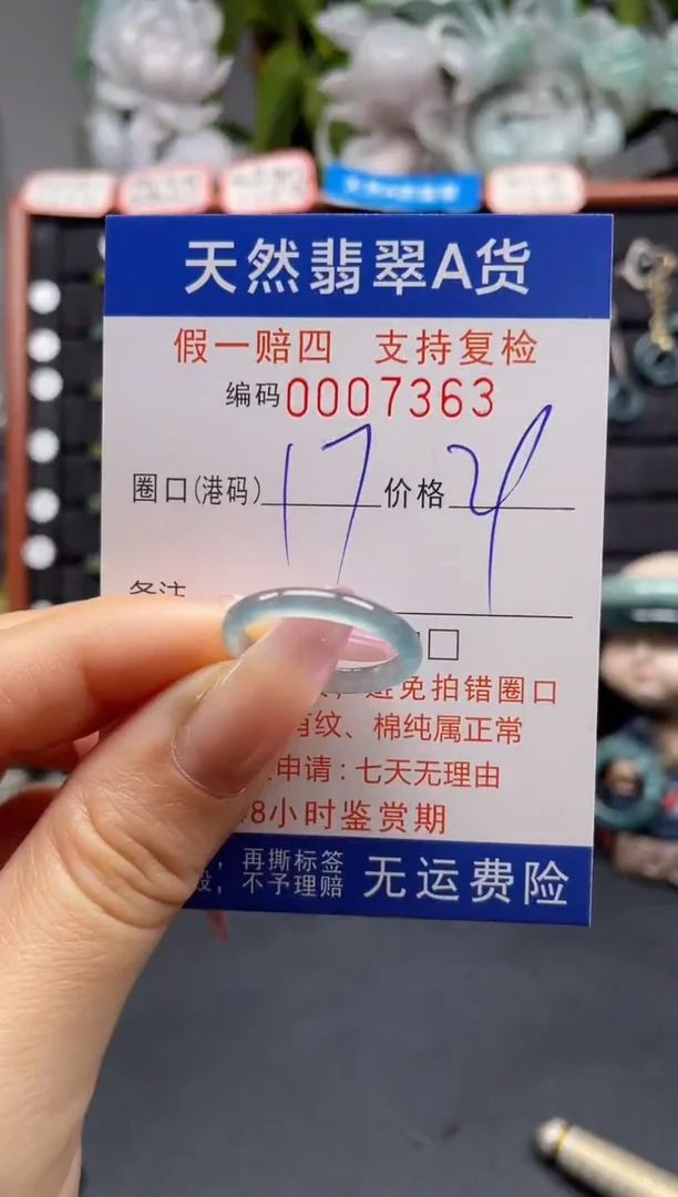 未镶嵌戒指翡翠17*7363