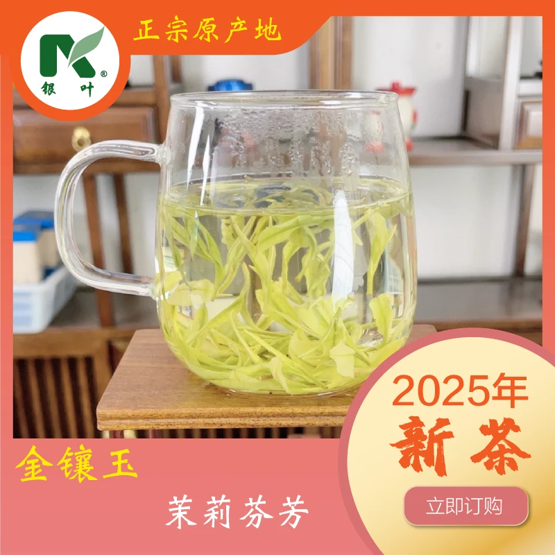 【 金镶玉 298 】正宗特级安吉原产地白茶厂家直销绿茶罐装送礼花香