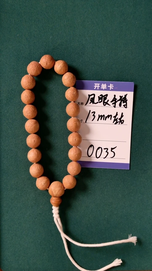 【闪购商品】凤眼菩提手串0035 13mm左右凤眼手持
