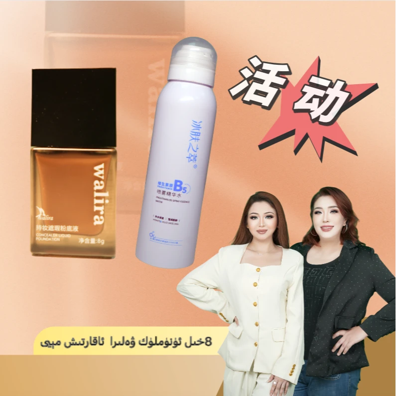 【小祖+boke专属】walira持妆粉底液小样 8 ml 粉底液kiqik putulka