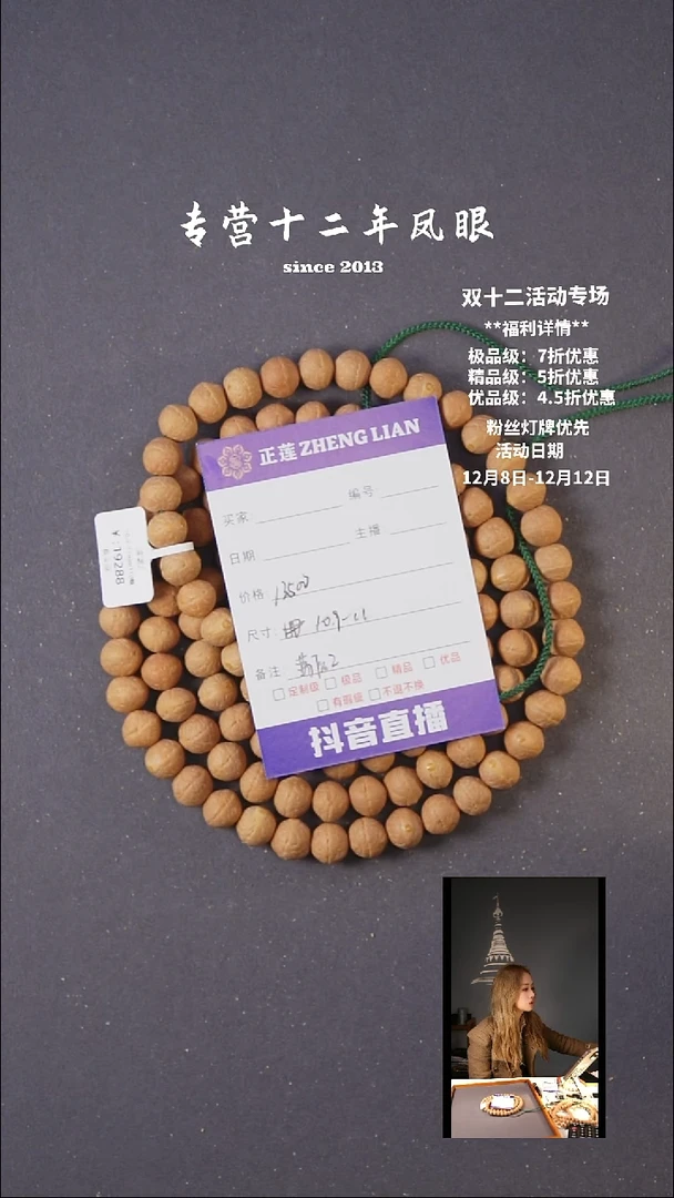 吊坠凤眼菩提满愿2 10.9-11