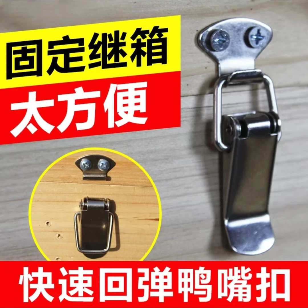 不锈钢鸭嘴扣蜂箱转场神器锁扣搭扣适用于格子箱锁扣工具